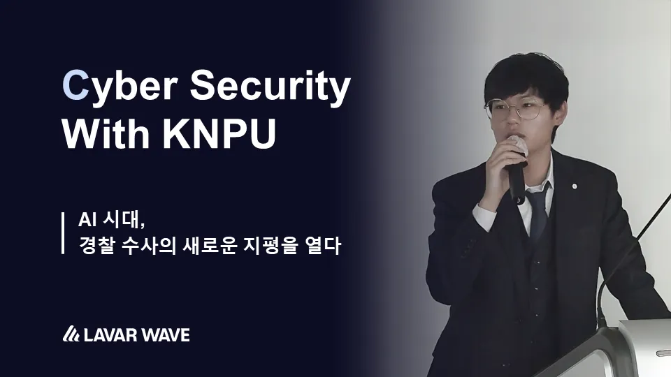 경찰대학 강연 모습, Cyber Security With KNPU